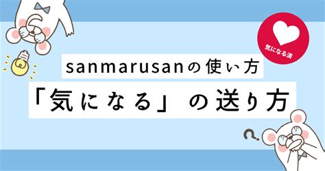 ログイン ｜【sanmarusan（サンマルサン）